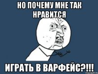 но почему мне так нравится играть в варфейс?!!!