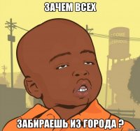 зачем всех забираешь из города ?