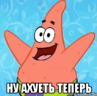  ну ахуеть теперь