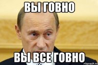 вы говно вы все говно