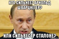 кто сильнее? арнольд шварцнегер? или сильвестр сталоне?