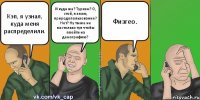 Кэп, я узнал, куда меня распределили. И куда же? Туризм? О, стой, я знаю, природопользование? Нет? Ну ты же не настолько туп чтобы ппойти на демографию? Физгео.