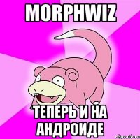 morphwiz теперь и на андроиде