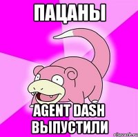 пацаны agent dash выпустили