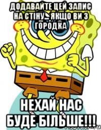 додавайте цей запис на стіну... якщо ви з городка нехай нас буде більше!!!