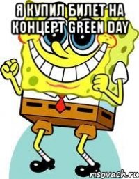 я купил билет на концерт green day 