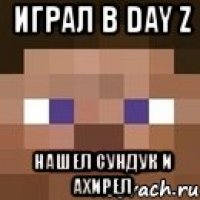 играл в day z нашел сундук и ахирел