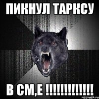 пикнул тарксу в cm,е !!!