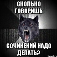 сколько говоришь сочинений надо делать?