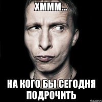 хммм... на кого бы сегодня подрочить