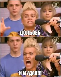 долбоеб и мудак!!!