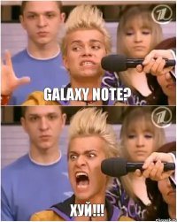 Galaxy Note? ХУЙ!!!