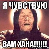 я чувствую вам хана!!!