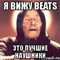 я вижу beats это лучшие наушники