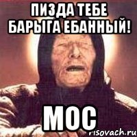 пизда тебе барыга ебанный! мос