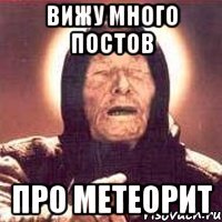 вижу много постов про метеорит