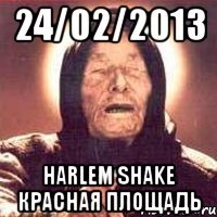 24/02/2013 harlem shake красная площадь