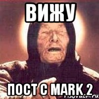 вижу пост с mark 2