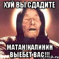 хуй вы сдадите матан!калинин выебет вас!!!