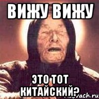 вижу вижу это тот китайский?