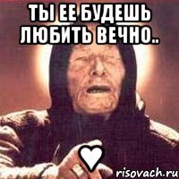 ты ее будешь любить вечно.. ♥