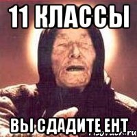 11 классы вы сдадите ент