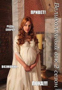 привет! роды скоро? Возможно . Пока!!!