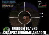  freedom только содержательные диалоги