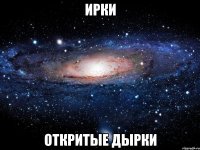 ирки откритые дырки