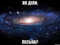 як діли, леська?