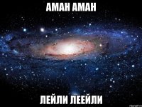 аман аман лейли леейли