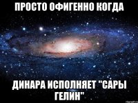 просто офигенно когда динара исполняет "сары гелин"