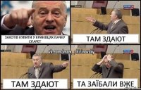 захотів купити у криківцях пачку сігарет там здают там здают та заїбали вже