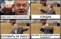 Увидел Алину, решил познакомится. ГОРДАЯ. Готовить не умеет. Фу блять, фу нахуй.Зачем только знакомился...