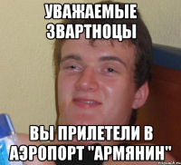 уважаемые звартноцы вы прилетели в аэропорт "армянин"