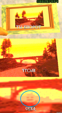 СУКА? ЧТОЛИ ТЫ УПОРОТ