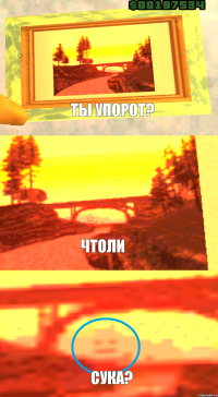 ТЫ УПОРОТ? ЧТОЛИ СУКА?