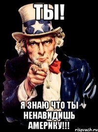 ты! я знаю что ты ненавидишь америку!!!