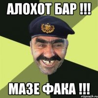 алохот бар !!! мазе фака !!!