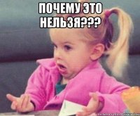 почему это нельзя??? 