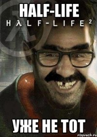 half-life уже не тот