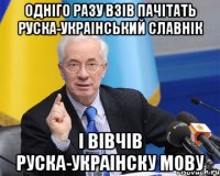 одніго разу взів пачітать руска-украінський славнік і вівчів руска-украінску мову