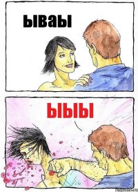 ываы ыыы