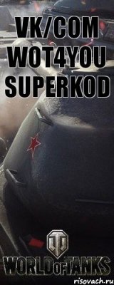 vk/com wot4you superkod