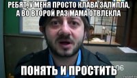 ребят, у меня просто клава залипла, а во второй раз мама отвлекла понять и простить