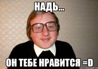 надь... он тебе нравится =d