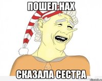 пошел нах сказала сестра