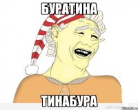 буратина тинабура