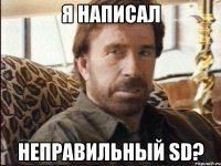 я написал неправильный sd?