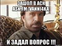зашол в аск ask.fm/vanni4ka и задал вопрос !!!